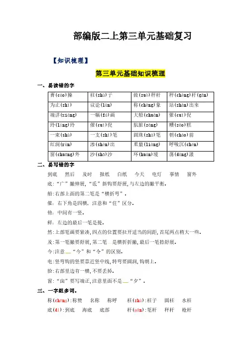 第3单元基础复习(知识梳理+检测)二年级语文上册  部编版  