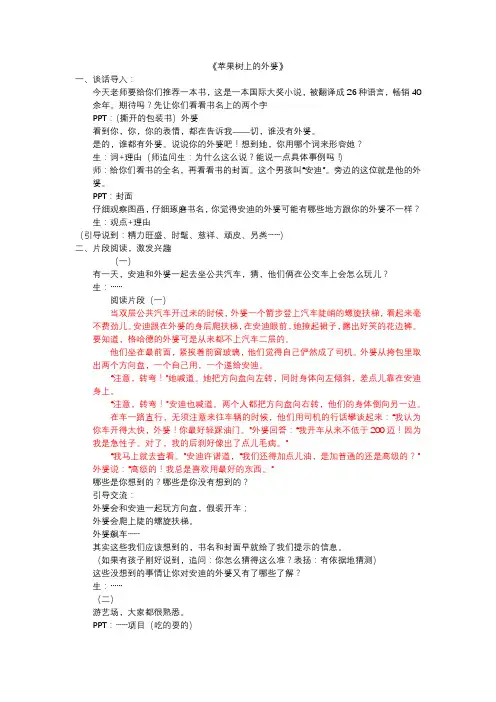 小学聂耳人民课外全一册一成长故事《苹果树上的外婆》