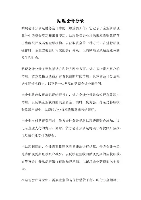 贴现 会计分录