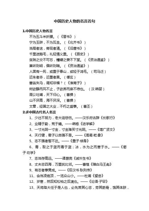 中国历史人物的名言名句