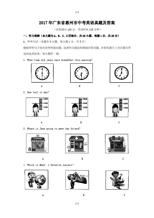 中考_2017年广东省惠州市中考英语真题及答案