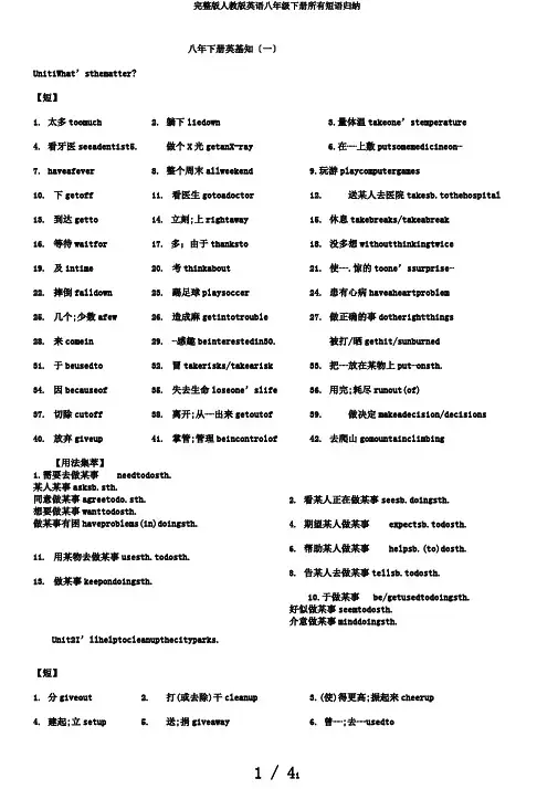 完整版人教版英语八年级下册所有短语归纳