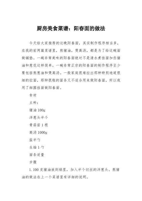 厨房美食菜谱：阳春面的做法