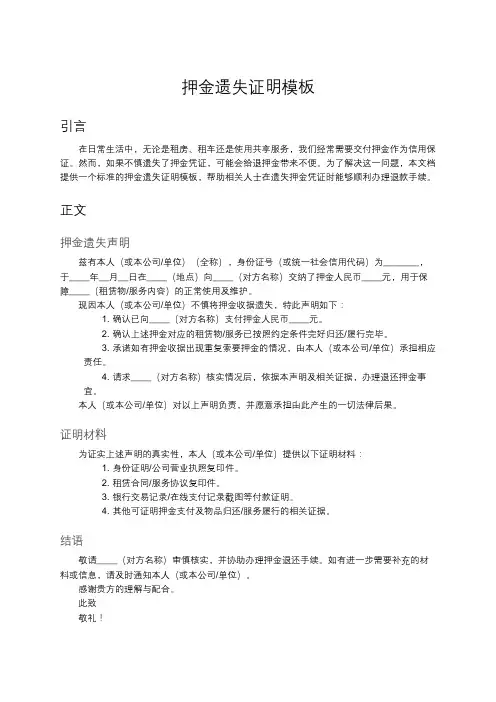 押金遗失证明模板