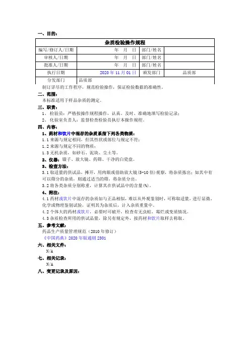 2020版《中国药典》杂质检验操作规程