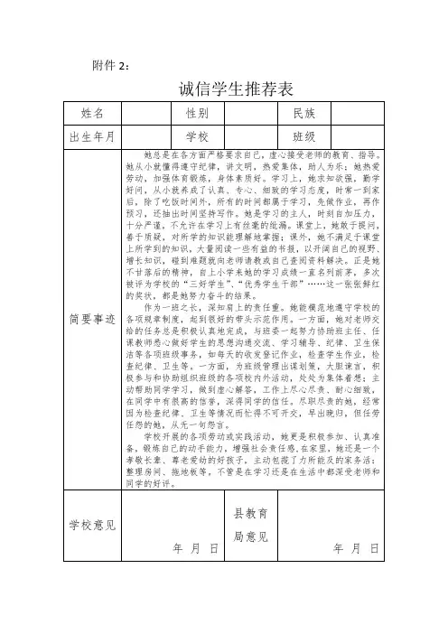 诚信学生推荐表及事迹材料