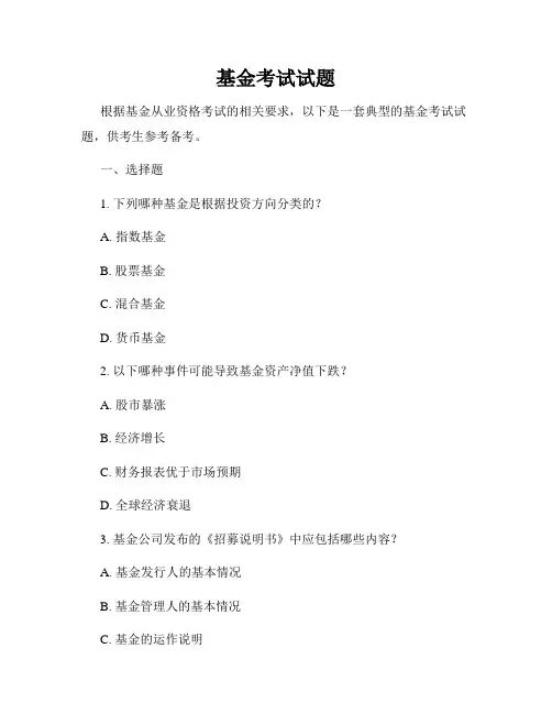基金考试试题