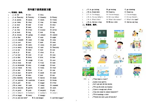 苏教版译林小学英语四年级下册期末考试英语复习题精心整理