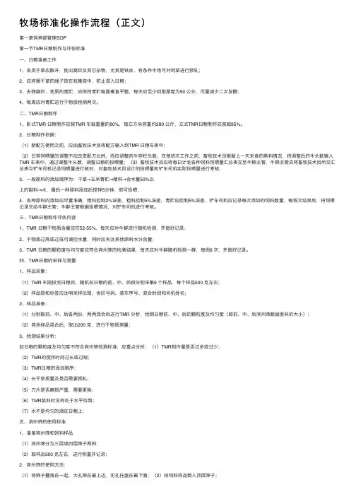 牧场标准化操作流程（正文）