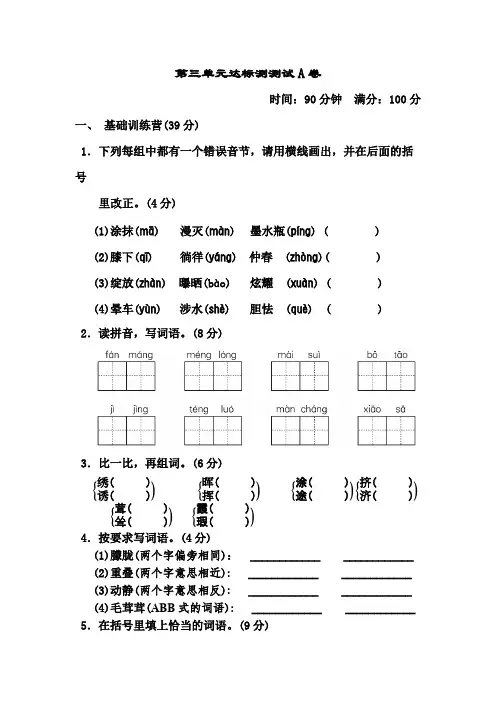 统编版语文四年级下册第三单元达标测A卷_Decrypted