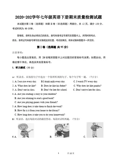 2020-202学年人教版七年级英语下册期末质量检测试题及答案