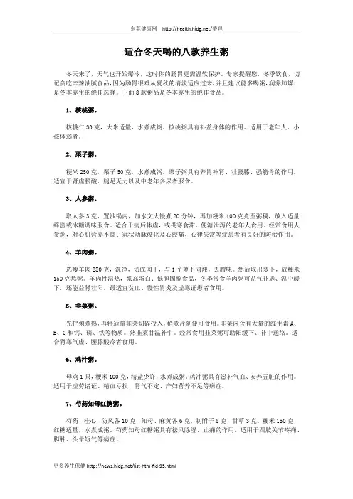 适合冬天喝的八款养生粥