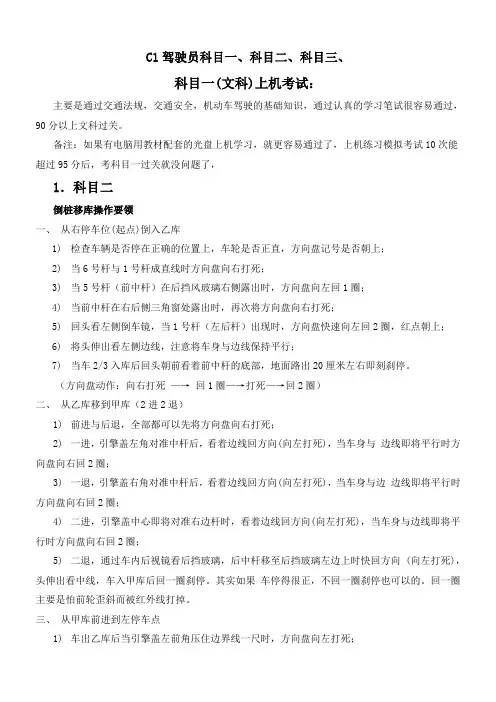 驾驶员科目一、科目二、科目三考试技巧及潍坊昌乐考场平面图