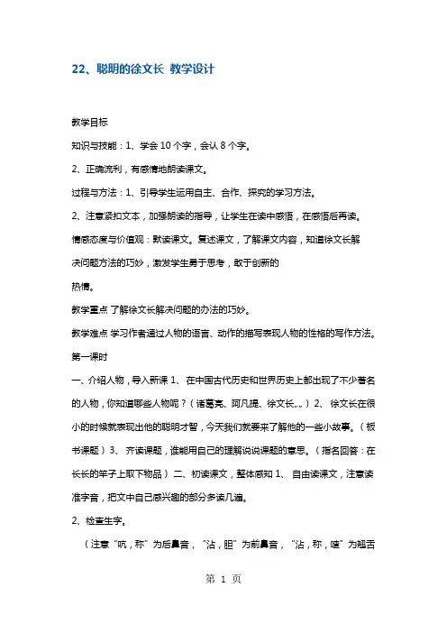 三年级下册语文教案22聪明的徐文长 鄂教版-最新教学文档