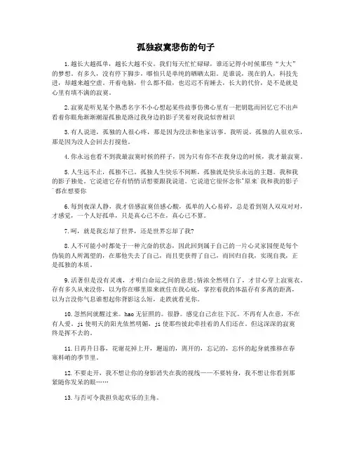 孤独寂寞悲伤的句子