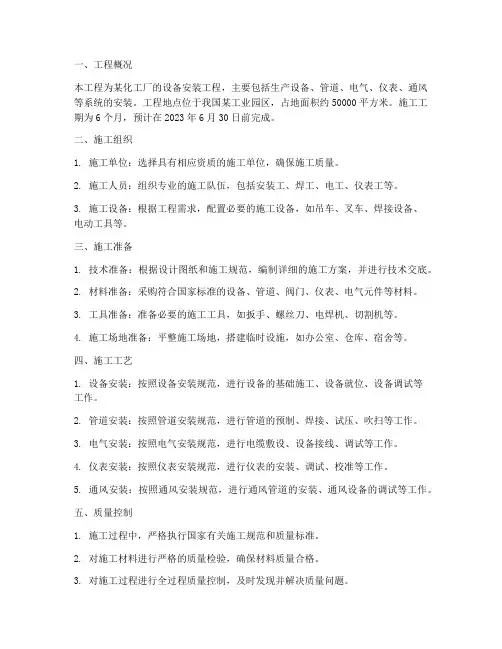 化工厂安装施工方案