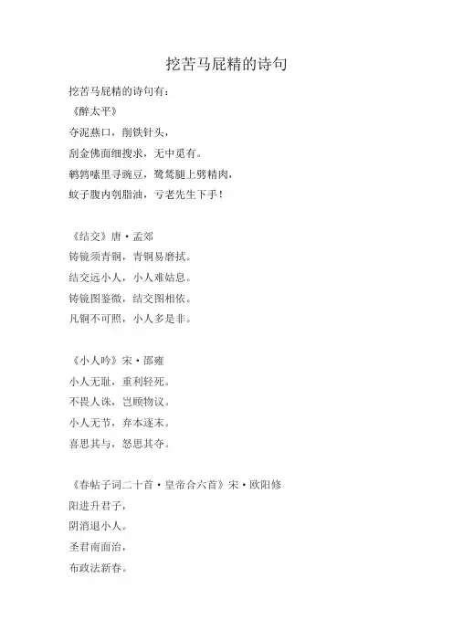 挖苦马屁精的诗句