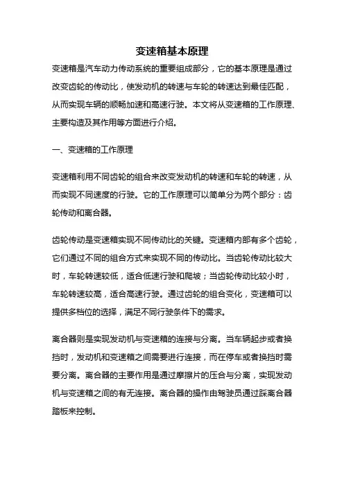 变速箱基本原理