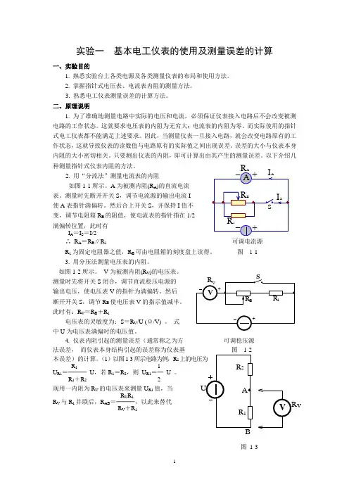 自动化电工实验指导书