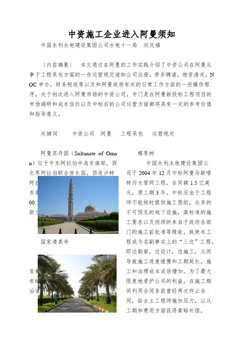 中资施工企业进入阿曼须知