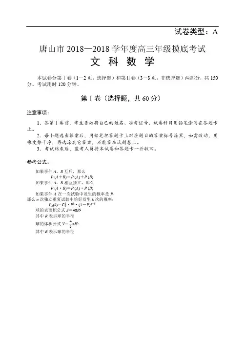 2018年高三最新 河北省唐山市2018学年度高三年级摸底