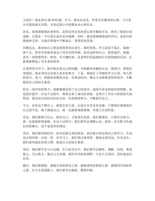 后进生励志发言稿范文
