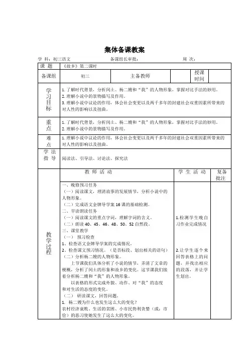 《故乡》教案第二课时