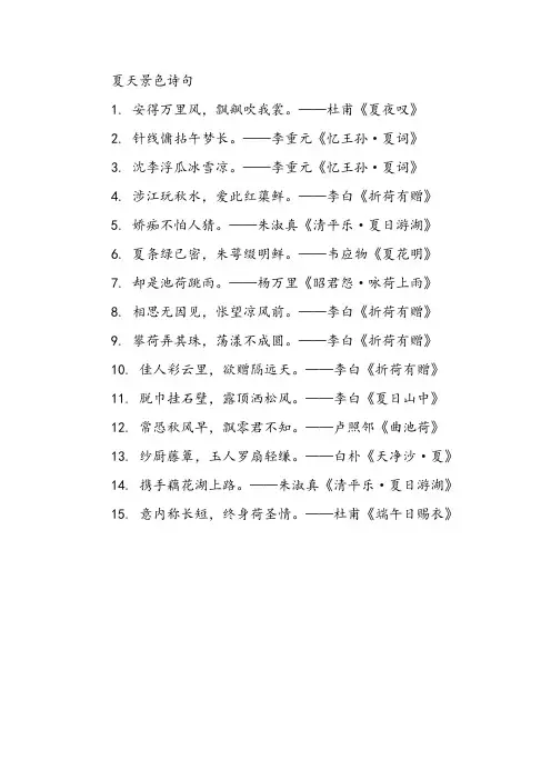 夏天景色诗句