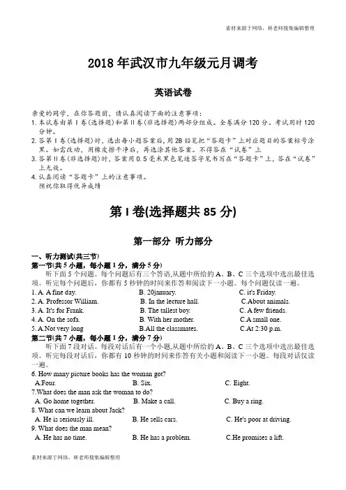 武汉市部分学校2017-2018学年度九年级元月调考英语试题(word版有答案)