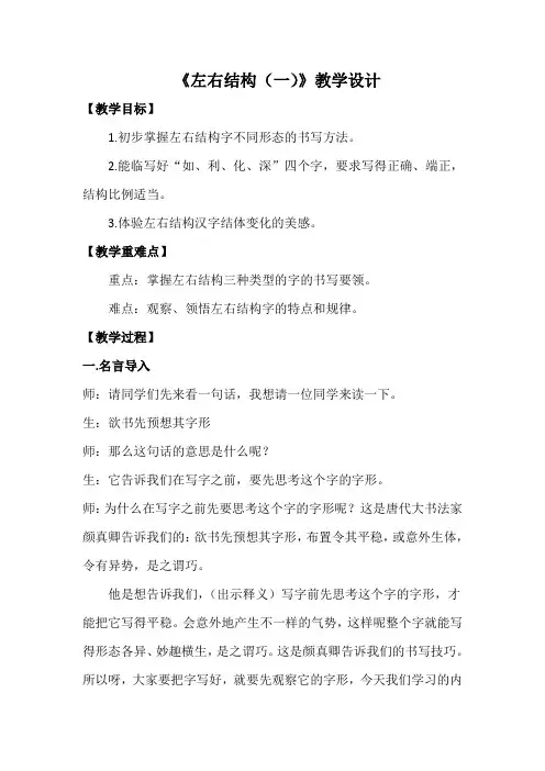 西泠印社版五年级书法下册《第3课 左右结构(一)》教学设计