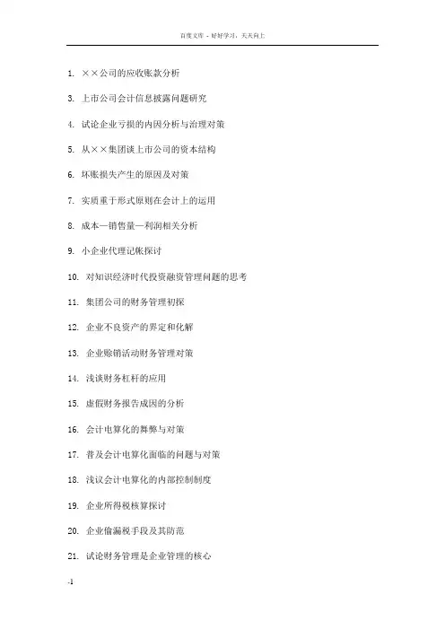 参考论文题目