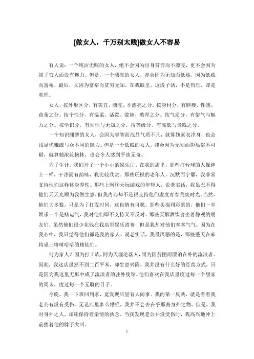 [做女人,千万别太贱]做女人不容易