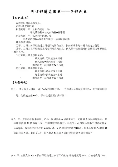 列方程解应用题---行程问题