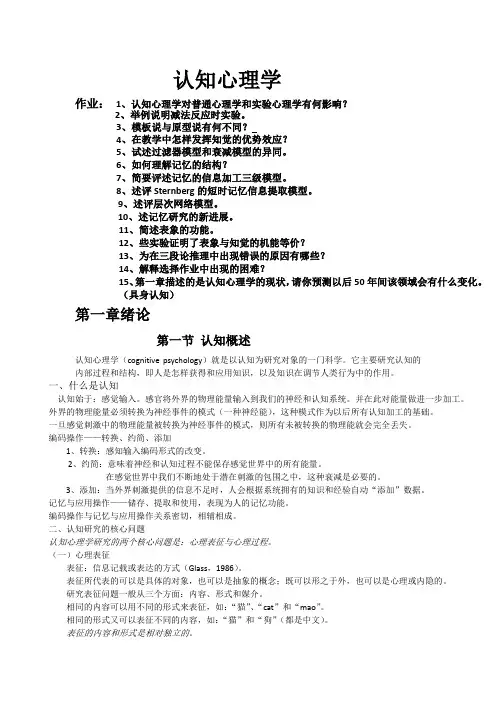 认知心理学