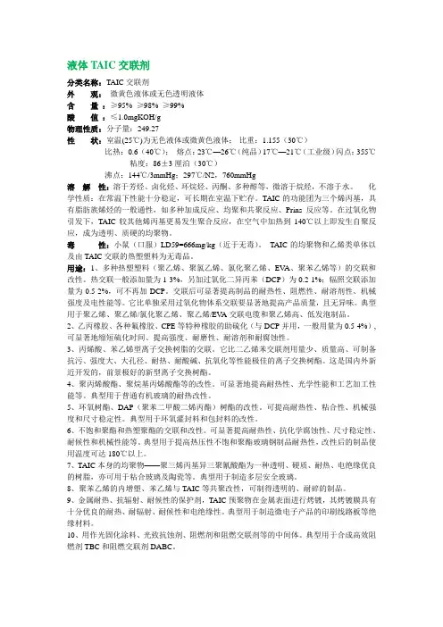 液体TAIC交联剂