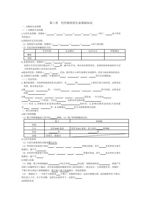 代代相传的生命知识点