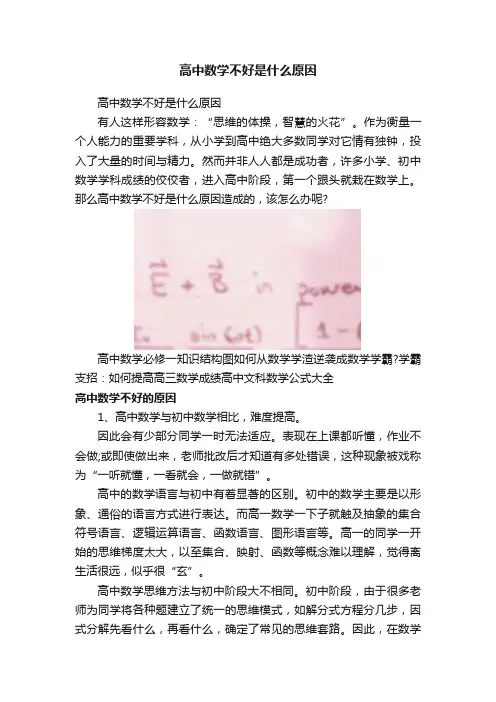 高中数学不好是什么原因