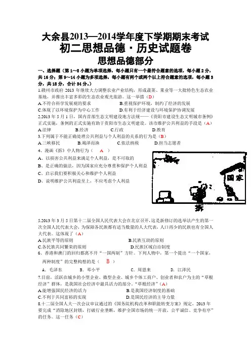 2013-2014下初二政治试卷