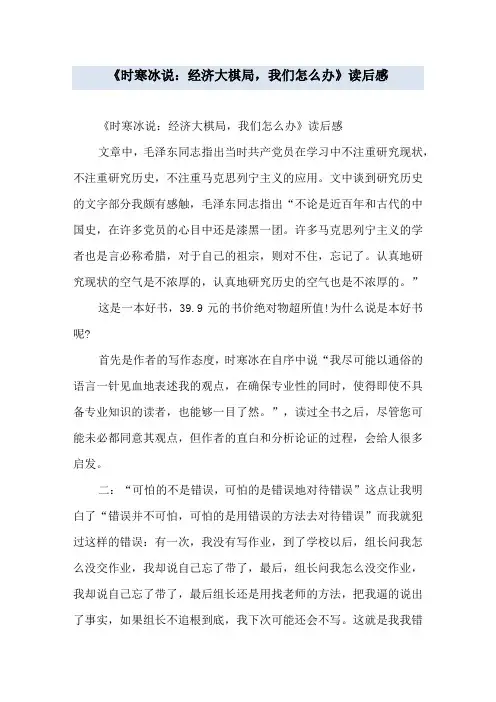 《时寒冰说：经济大棋局,我们怎么办》读后感