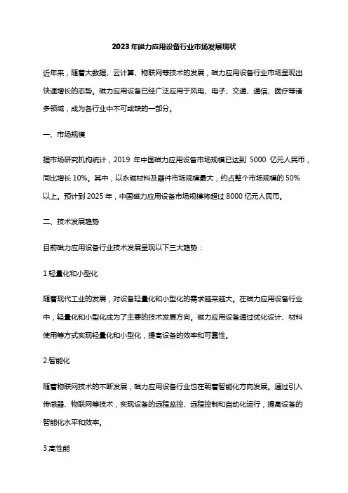 2023年磁力应用设备行业市场发展现状