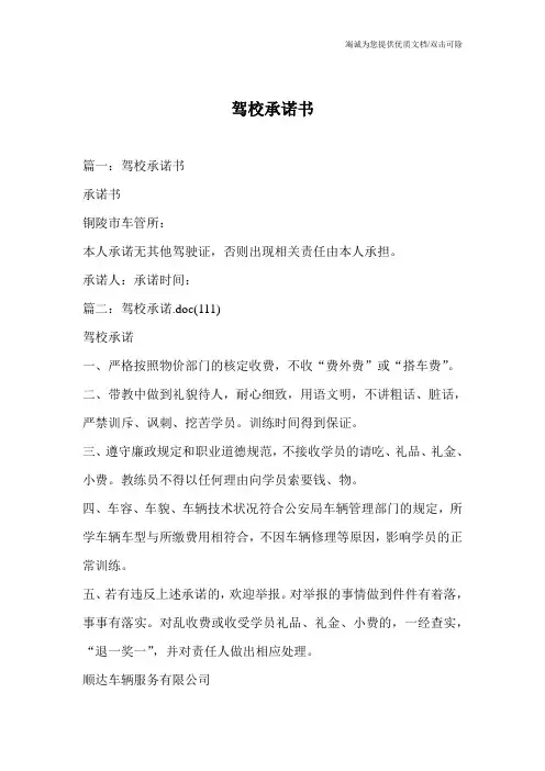 驾校承诺书