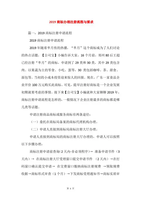 2019商标办理注册流程与要求