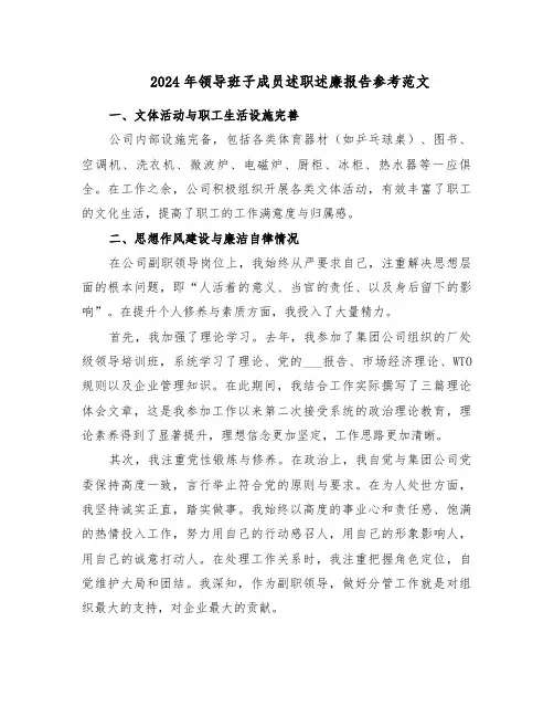 2024年领导班子成员述职述廉报告参考范文（五篇）