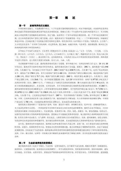 家禽养殖——精选推荐