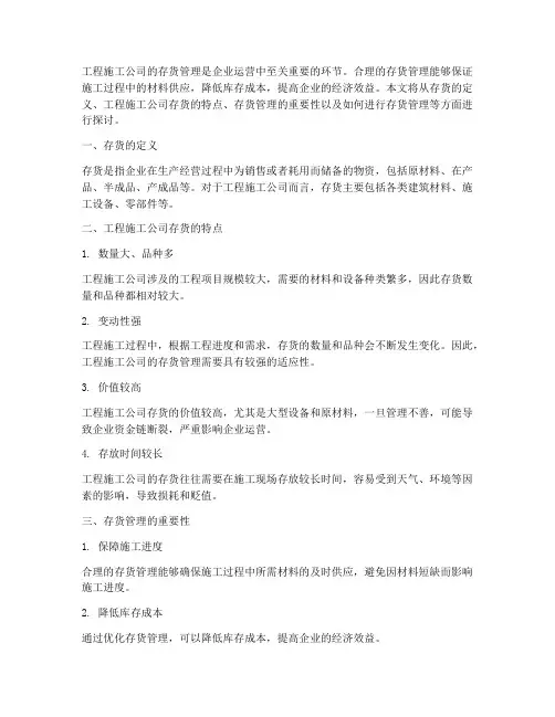 工程施工公司存货