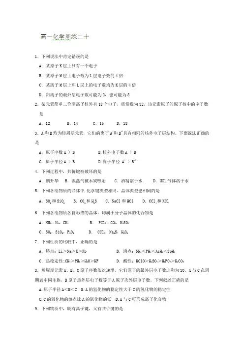河北省保定市高阳中学2013-2014学年高一下学期第一次周练化学试题Word版含答案