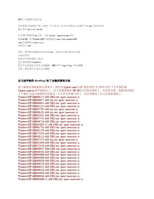 xp补丁批量安装方法