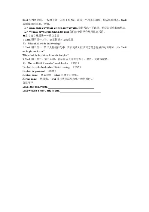 Shall和will的用法
