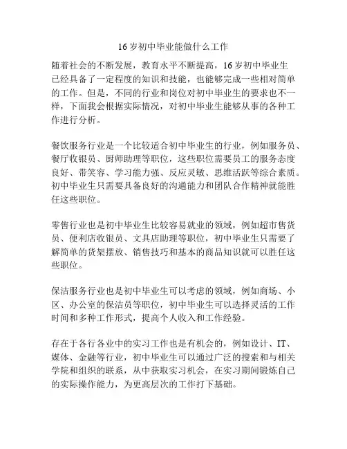16岁初中毕业能做什么工作