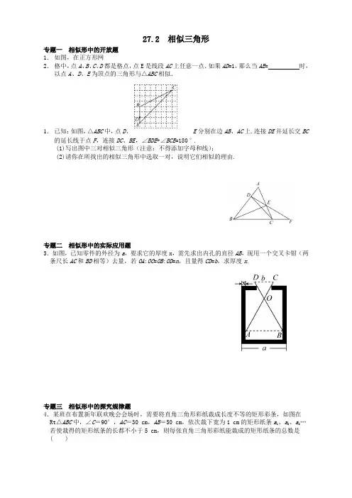 【新】人教版九年级数学下册27.2 相似三角形同步练习及答案